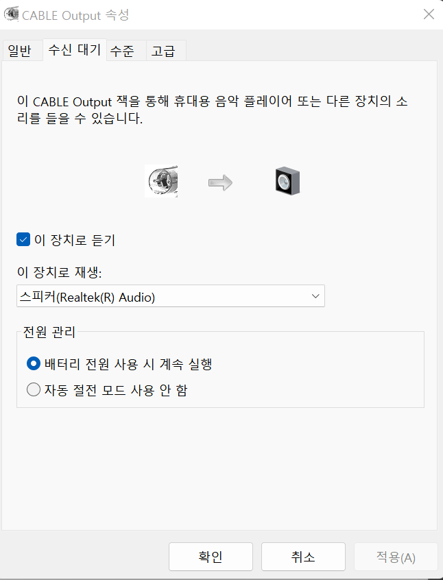 Cable Input Device Setting