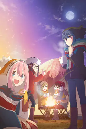 ゆるキャン△