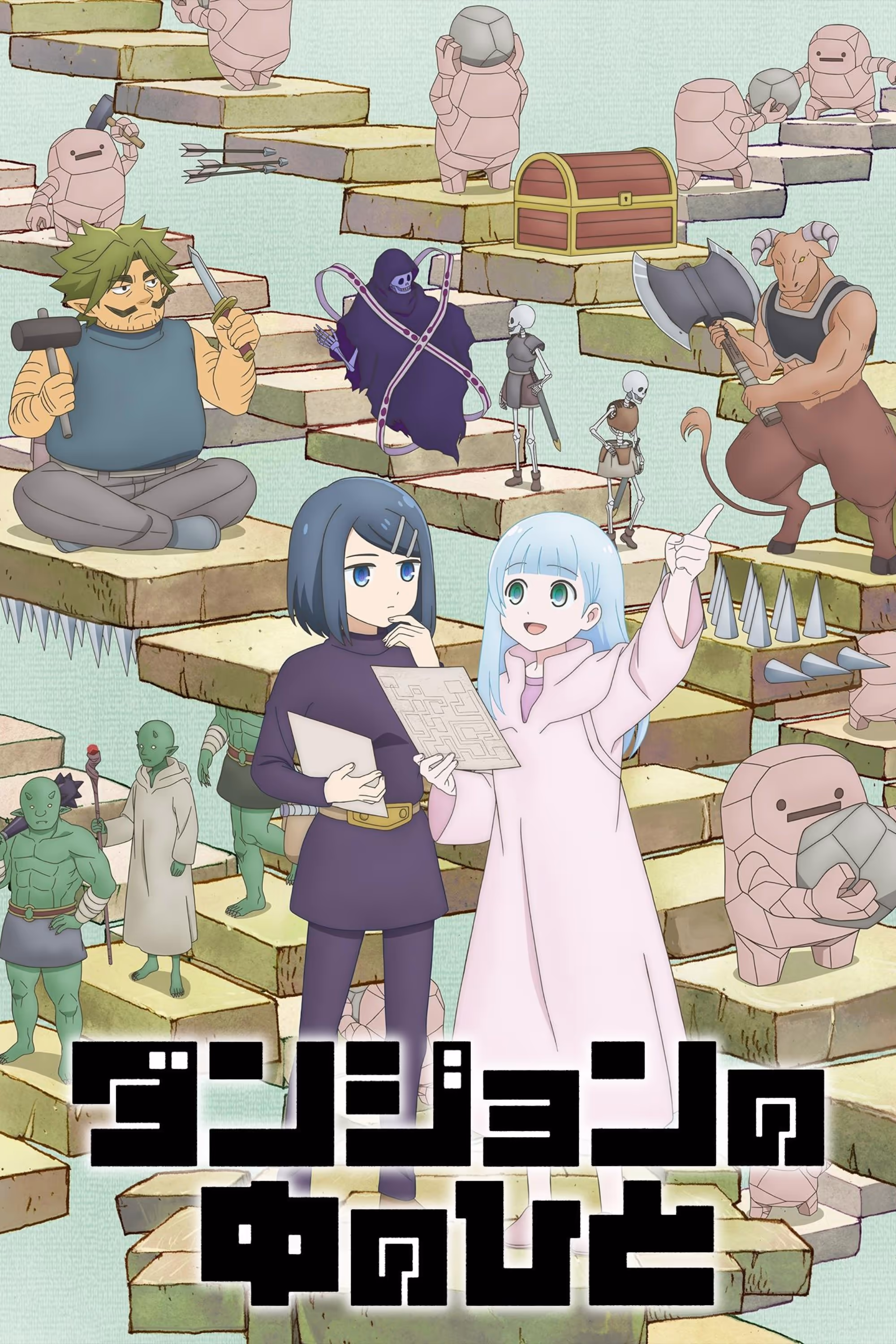 ダンジョンの中のひと