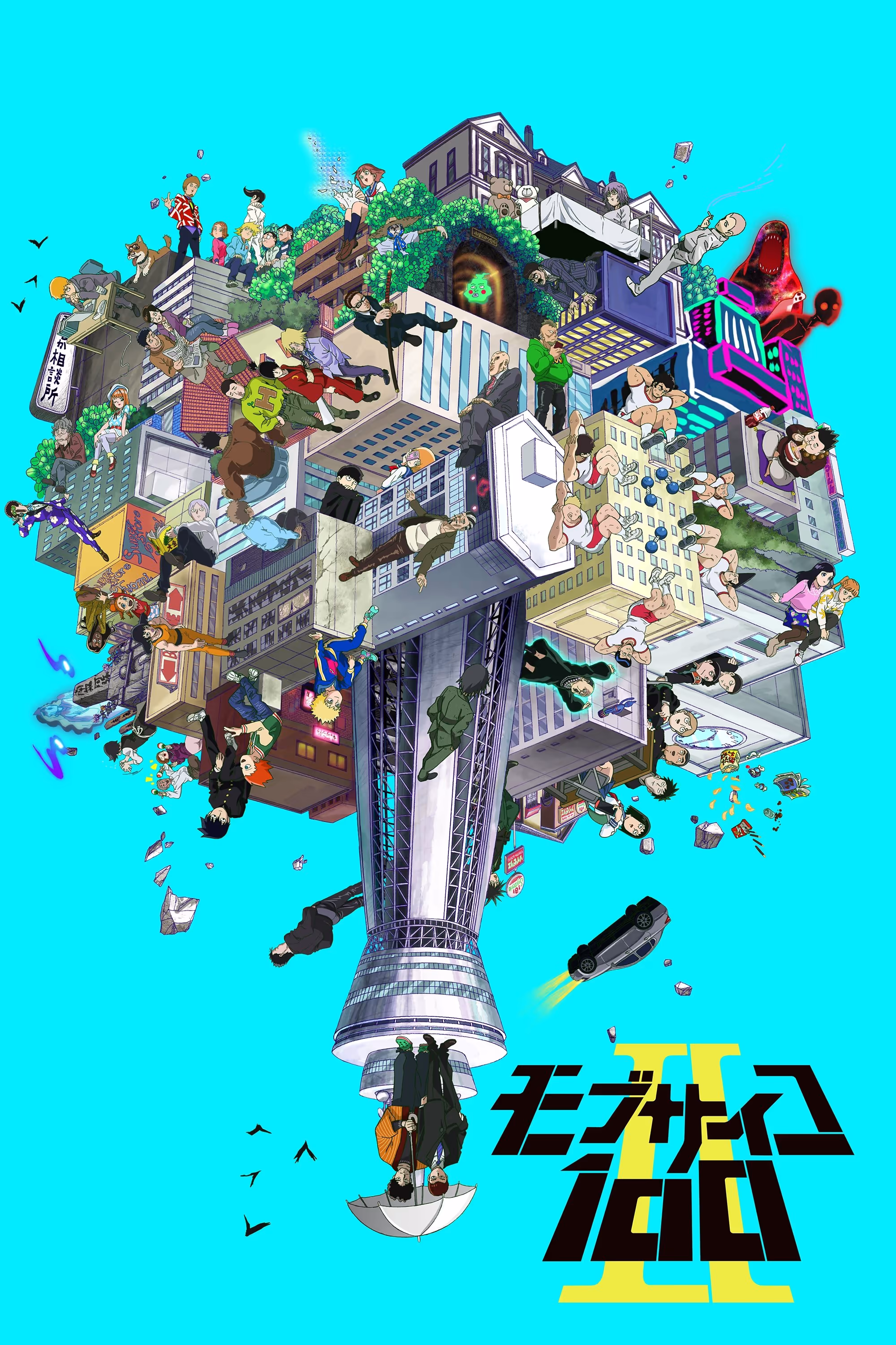 モブサイコ100 Ⅱ