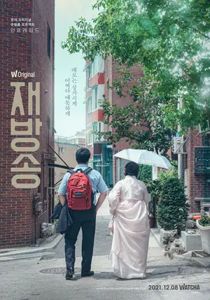 재방송